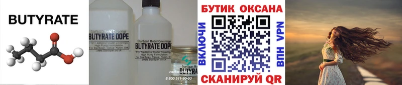 БУТИРАТ BDO 33%  наркота  Певек 